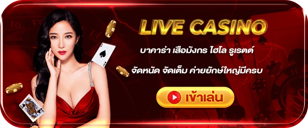 Casino By ลักกี้ 789