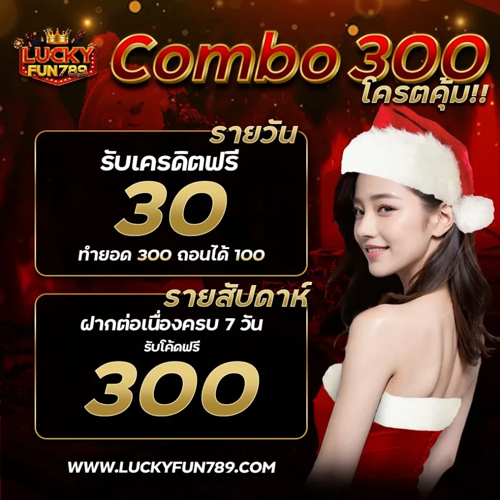 โปรโมชั่นพิเศษ By ลักกี้ 789